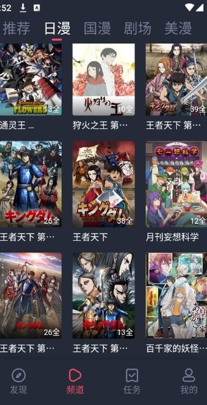 香蕉漫画app 短篇专区界面