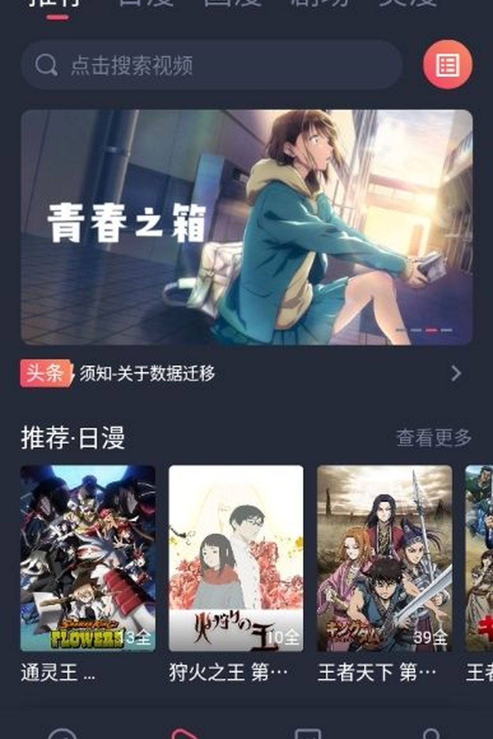 香蕉漫画官网 阅读页界面
